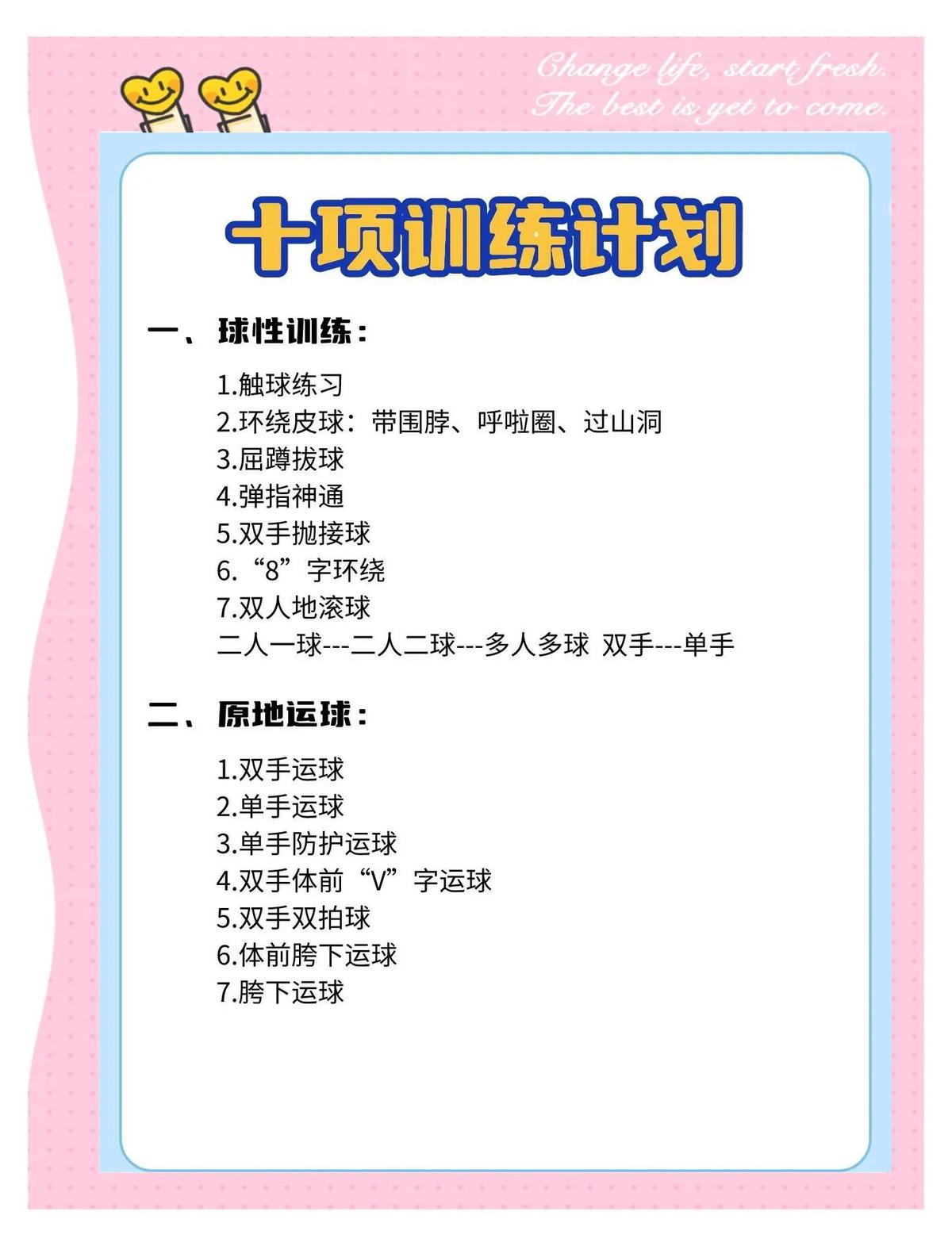 7一9岁篮球训练内容